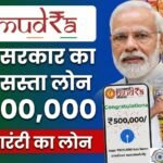 PM Mudra Yojana 2026: बिजनेस के लिए ₹50,000 से ₹20 लाख तक का लोन कैसे लें? PM Mudra Yojana 2026