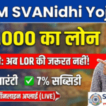 PM SVANidhi Yojana Online Apply: बिना गारंटी पाएं ₹50,000 तक का लोन, ऐसे करें आवेदन PM SVANidhi Yojana Online Apply