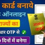 RATION CARD 2026