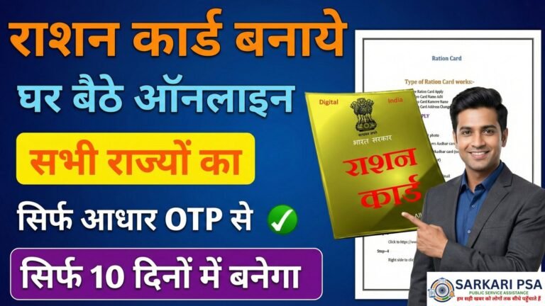 RATION CARD 2026