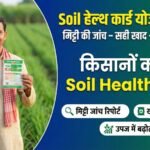 Soil Health Card Scheme 2026