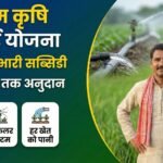 PM Krishi Sinchai Yojana