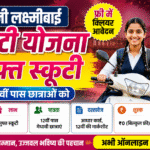 Rani Laxmibai Scooty Yojana: कॉलेज जाने वाली मेधावी छात्राओं को मुफ्त स्कूटी, ऐसे करें आवेदन ChatGPT Image Jul 30, 2026, 04_09_11 PM